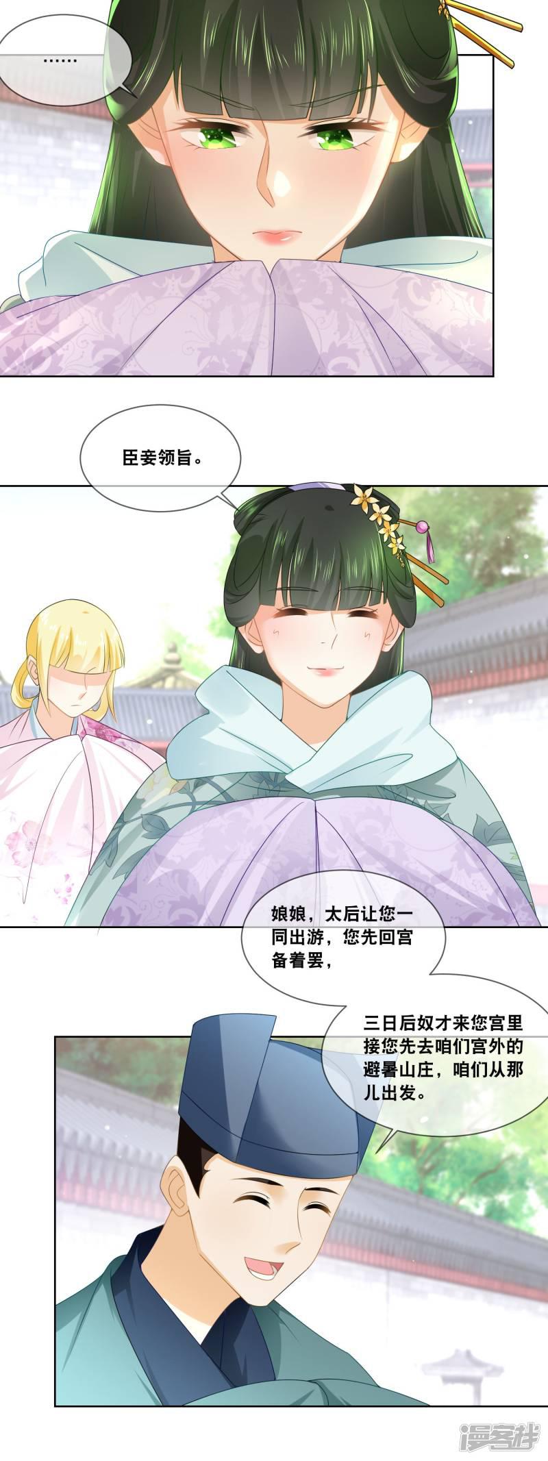 第37话 命宜妃三日后随侍太后&hellip;&hellip;-5