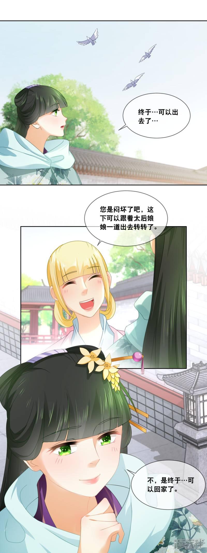 第37话 命宜妃三日后随侍太后&hellip;&hellip;-7