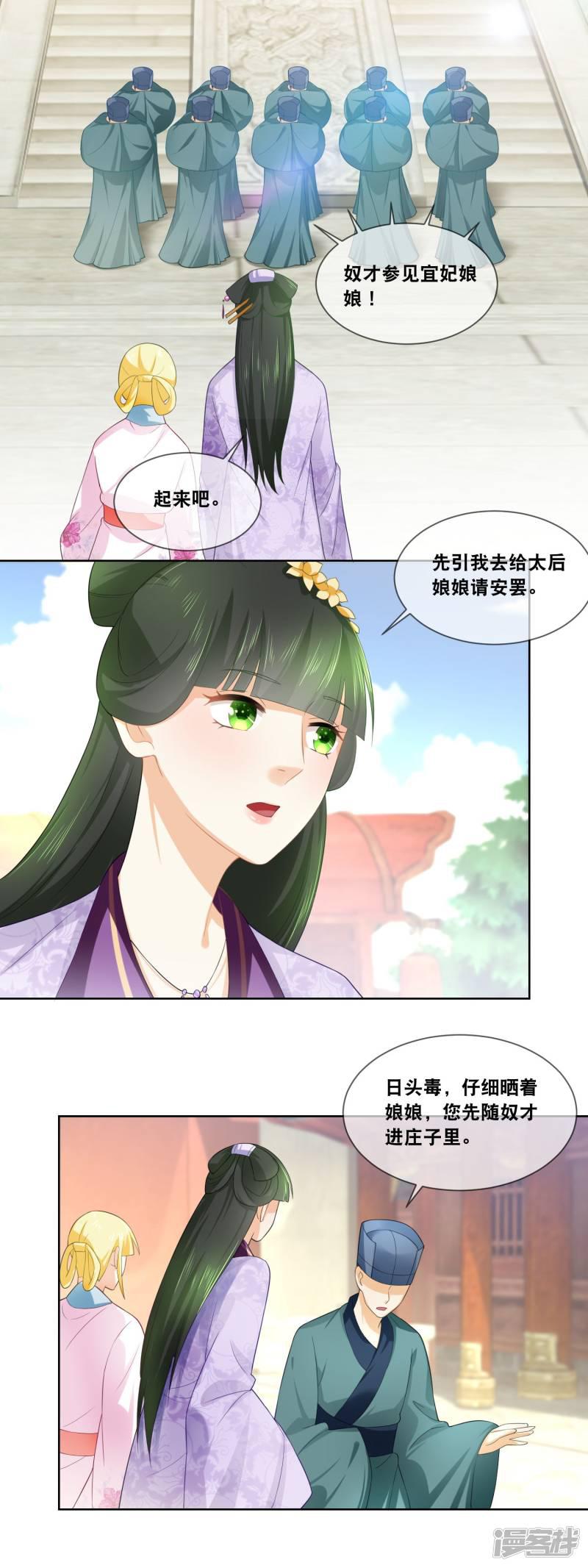 第37话 命宜妃三日后随侍太后&hellip;&hellip;-9