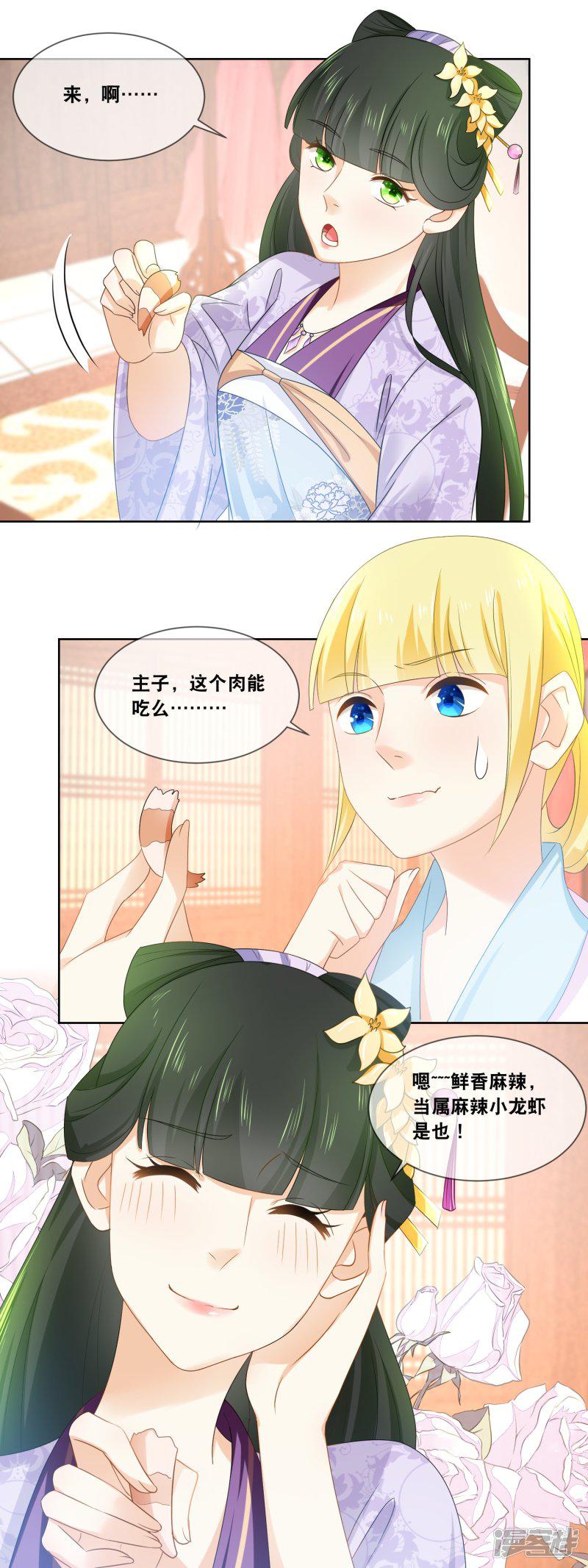 第40话 鲜香麻辣当属&hellip;&hellip;-6