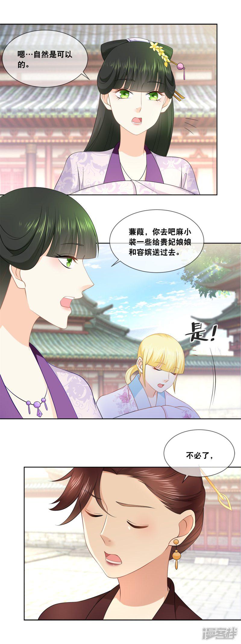 第41话 贵妃娘娘驾到&hellip;&hellip;-7