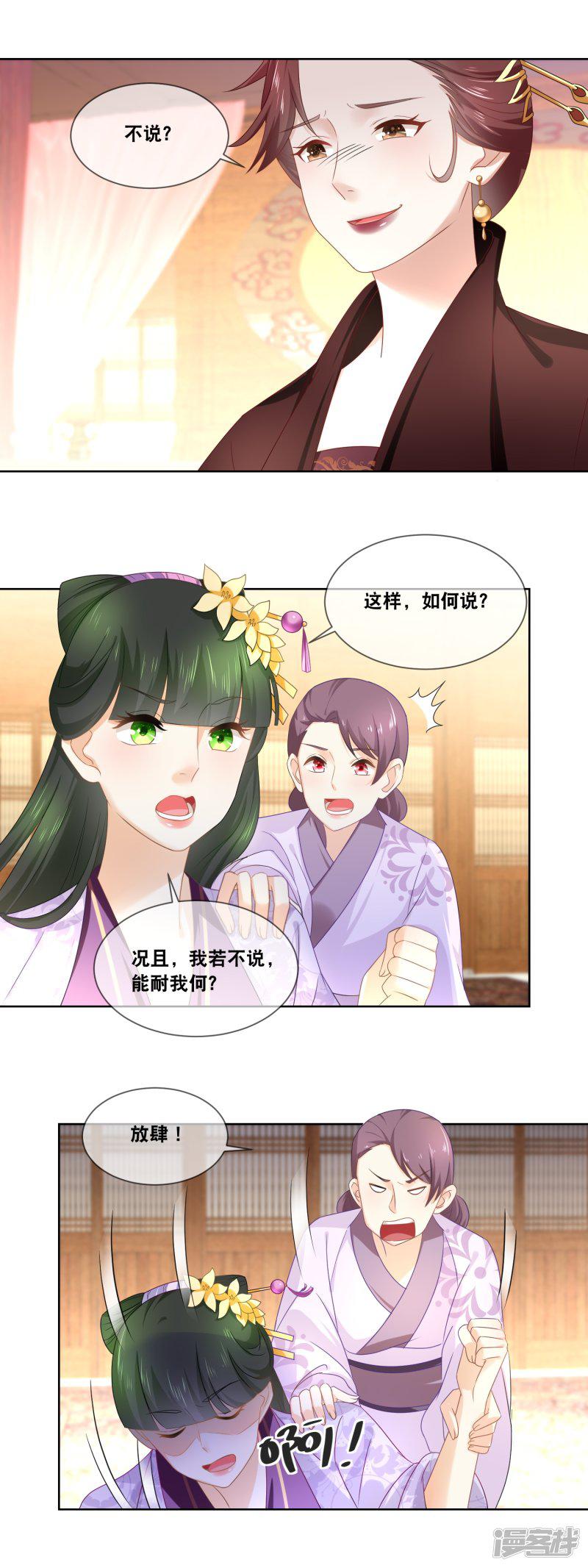 第41话 贵妃娘娘驾到&hellip;&hellip;-11