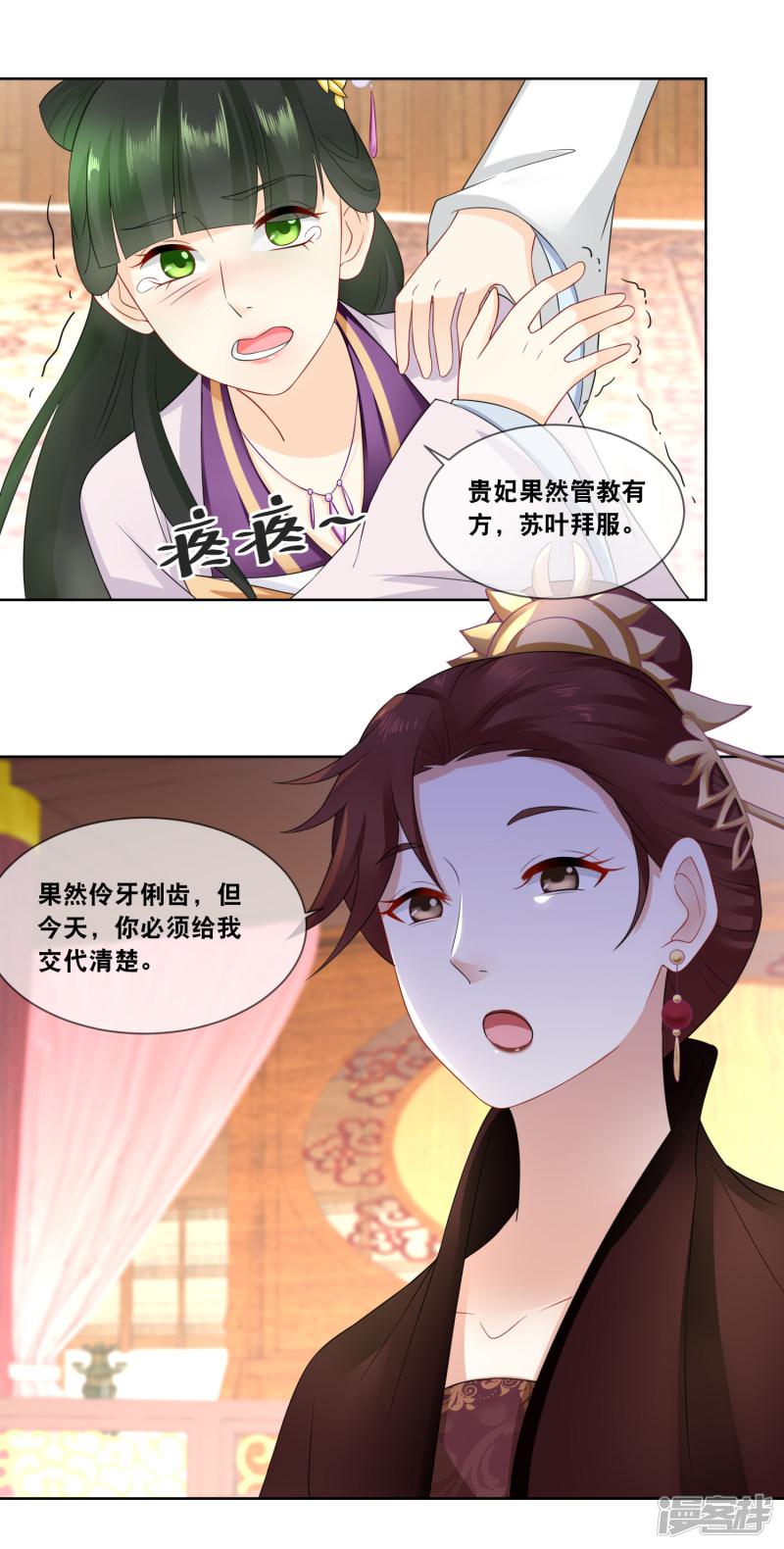 第41话 贵妃娘娘驾到&hellip;&hellip;-12