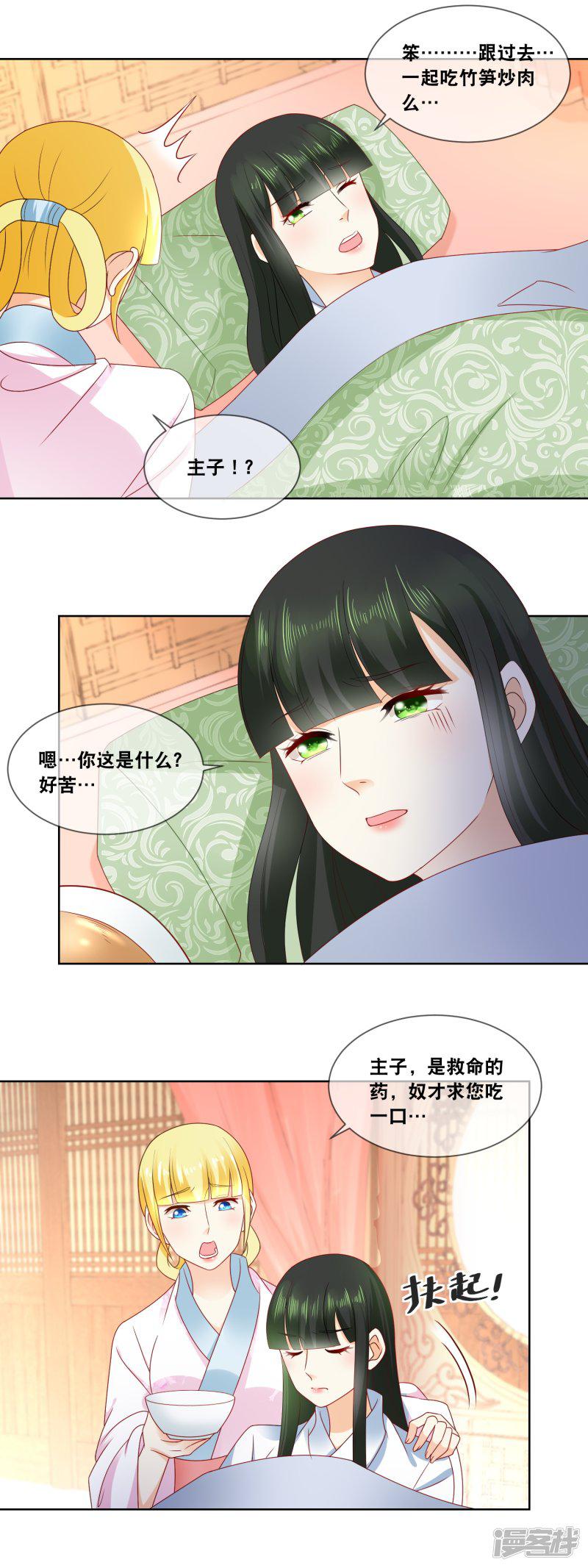 第44话 不然恐有性命之虞-10