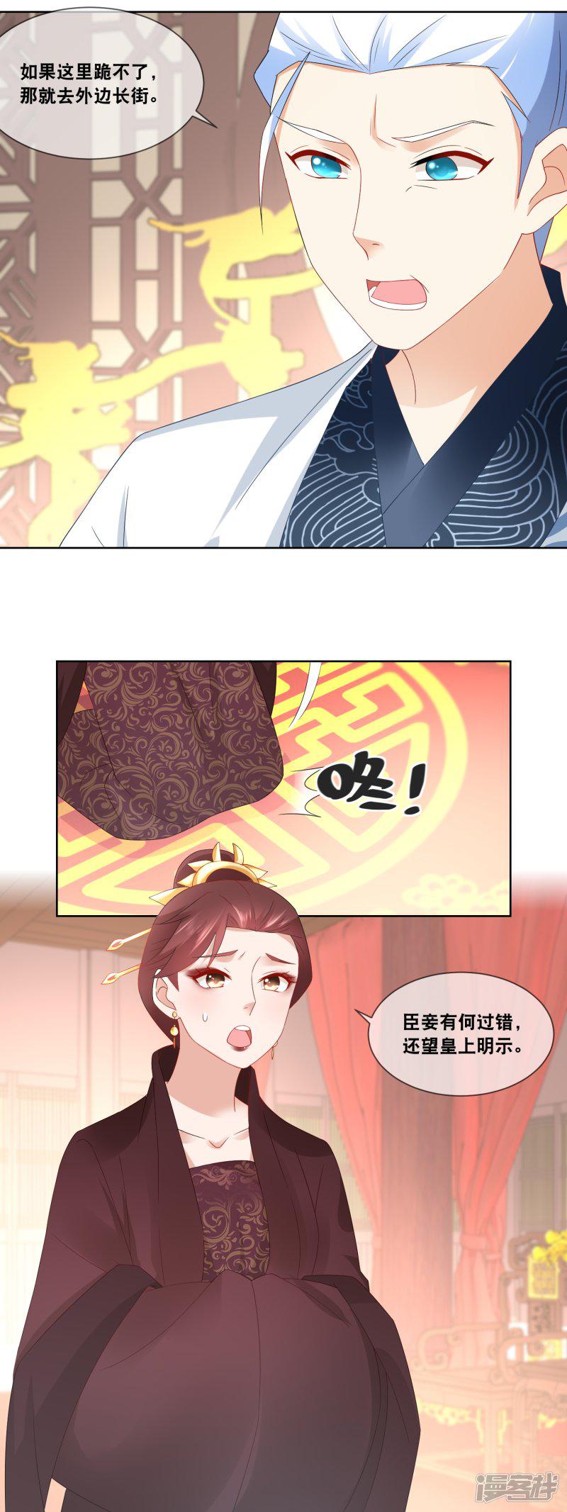 第49话 臣妾有何过错&hellip;&hellip;-10