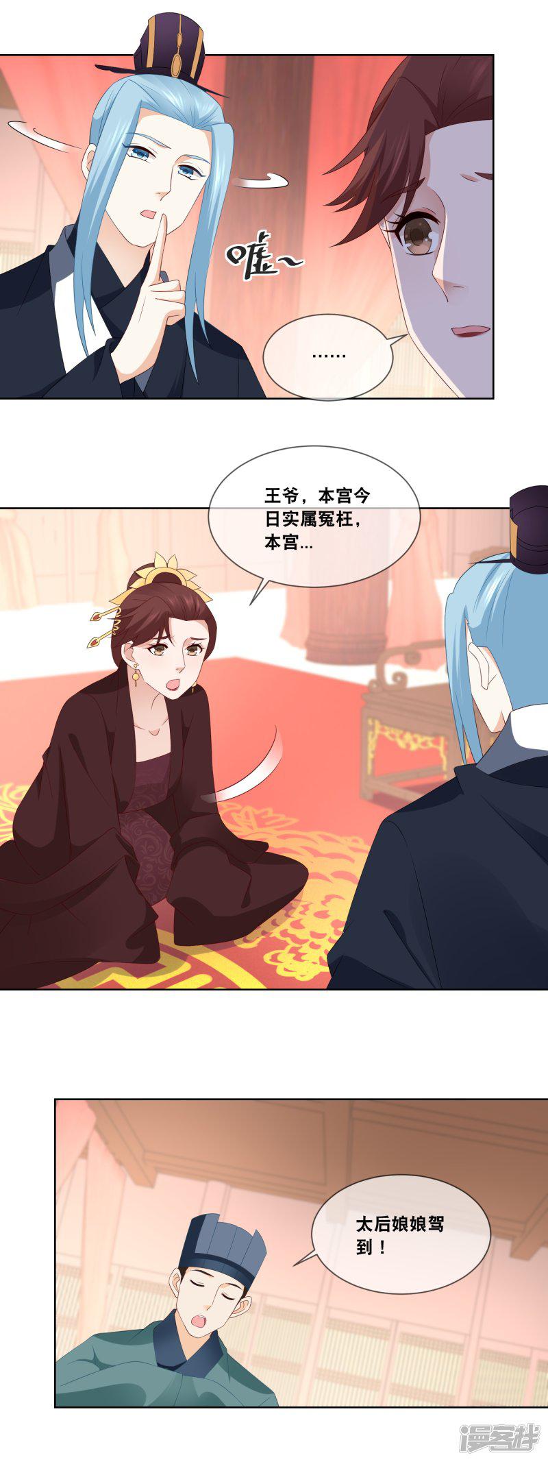 第50话 太后娘娘驾到&hellip;&hellip;-7