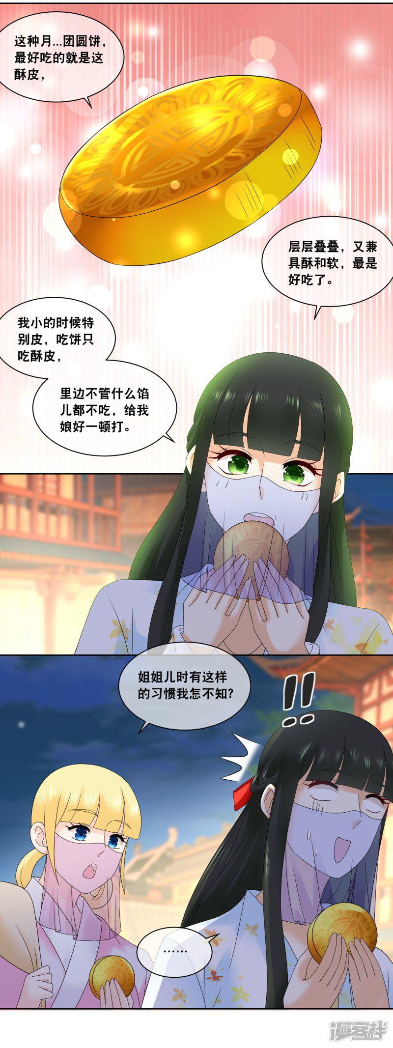 第54话 这月饼竟然是&hellip;&hellip;-1