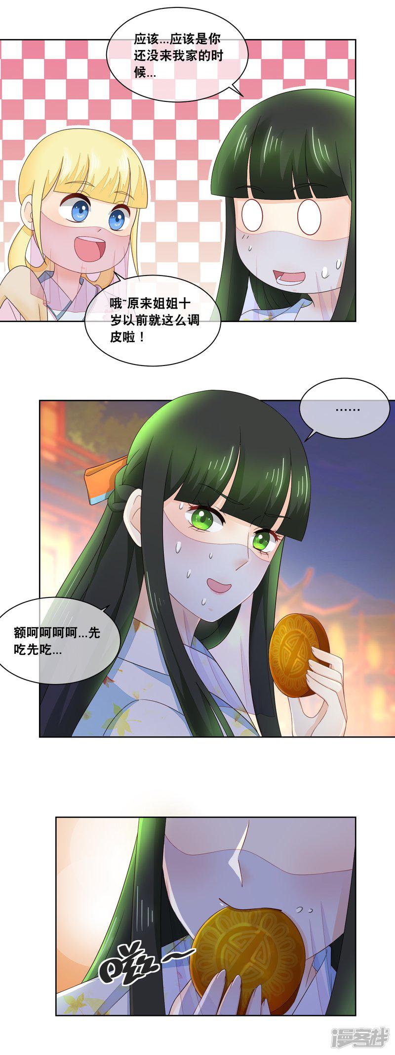 第54话 这月饼竟然是&hellip;&hellip;-2