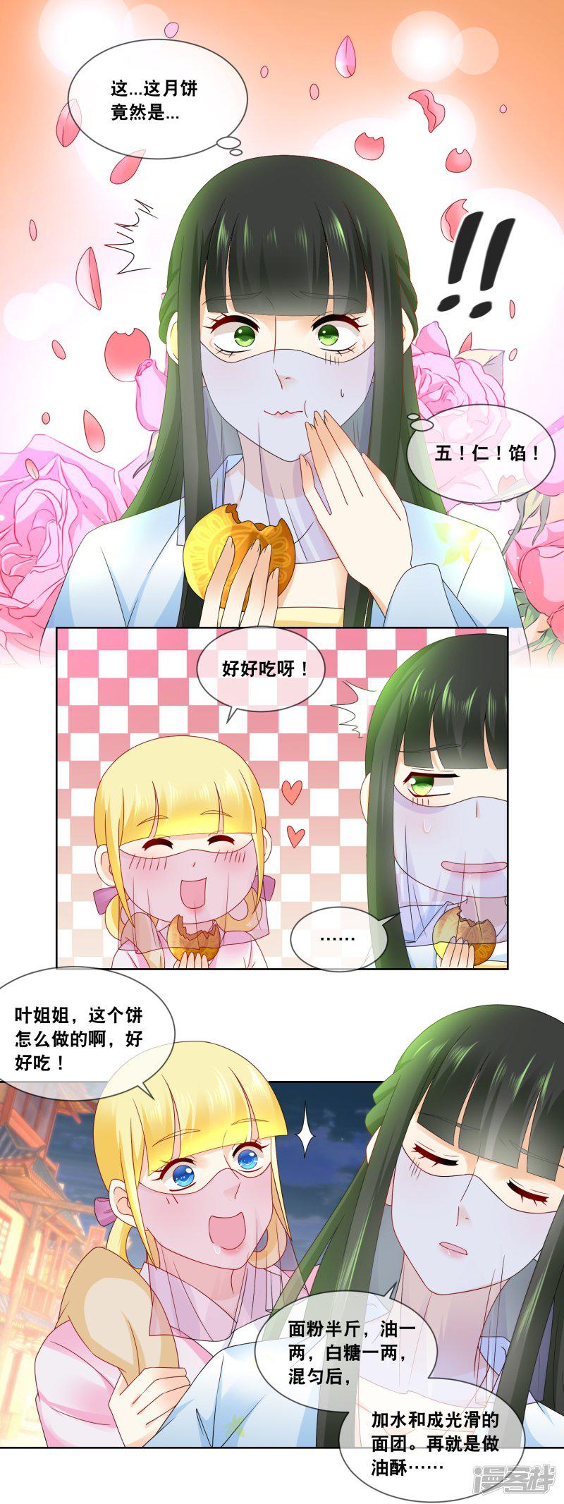 第54话 这月饼竟然是&hellip;&hellip;-4