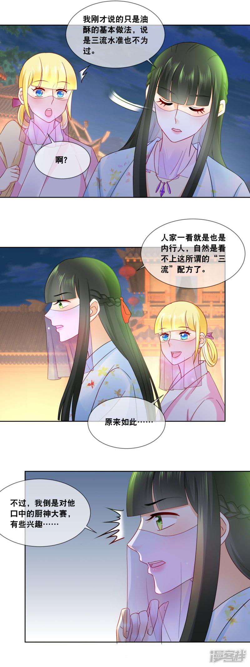 第54话 这月饼竟然是&hellip;&hellip;-7