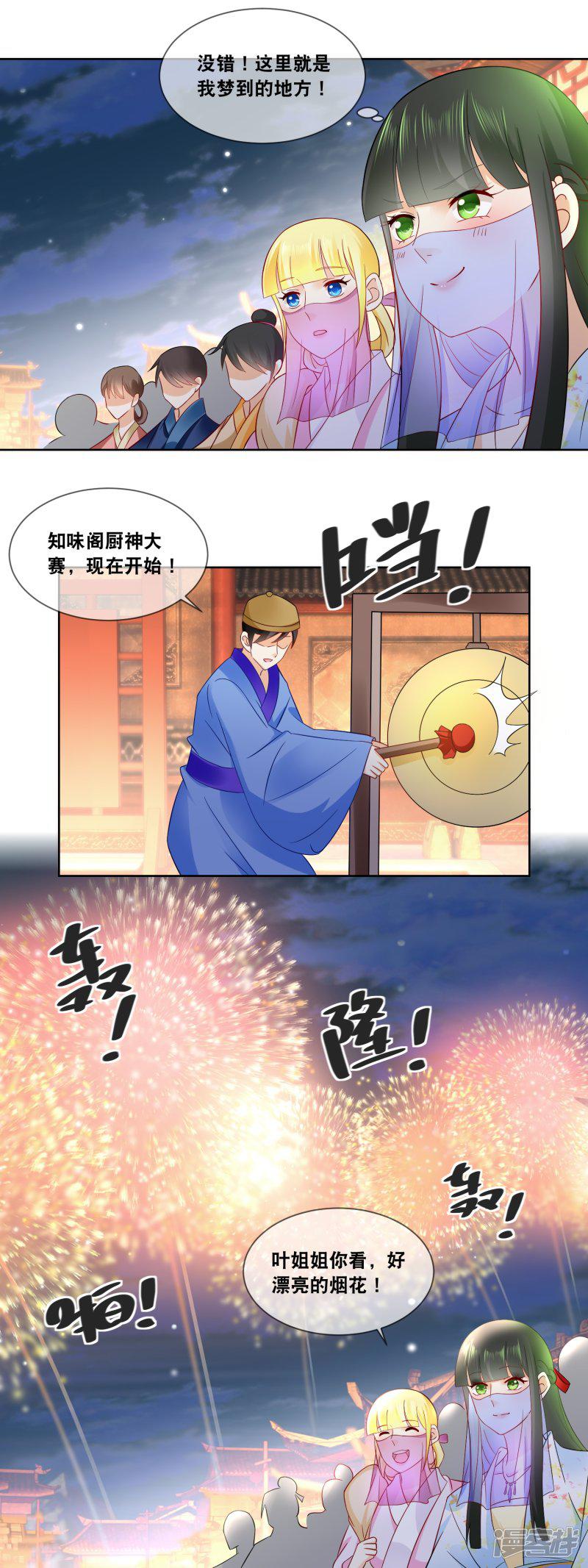 第54话 这月饼竟然是&hellip;&hellip;-11