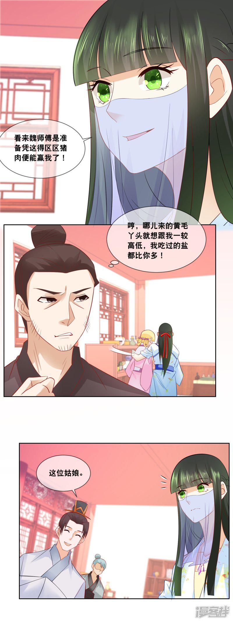 第57话 先做菜要紧&hellip;&hellip;-6