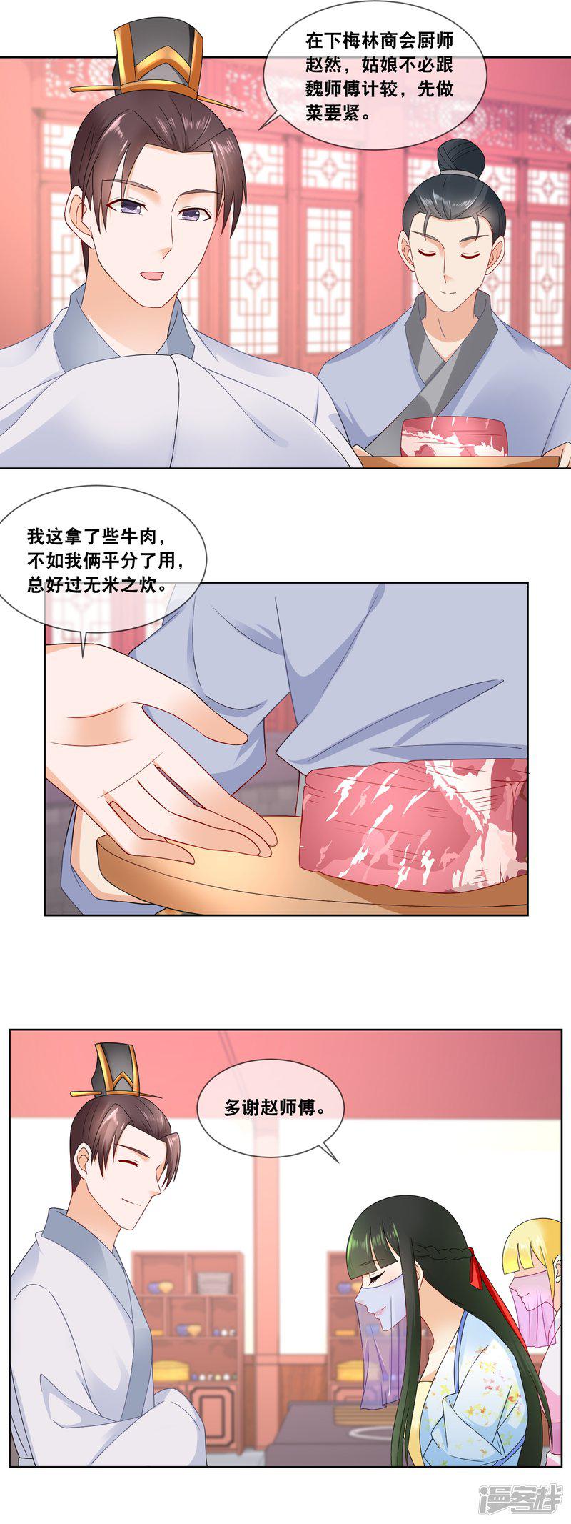 第57话 先做菜要紧&hellip;&hellip;-7