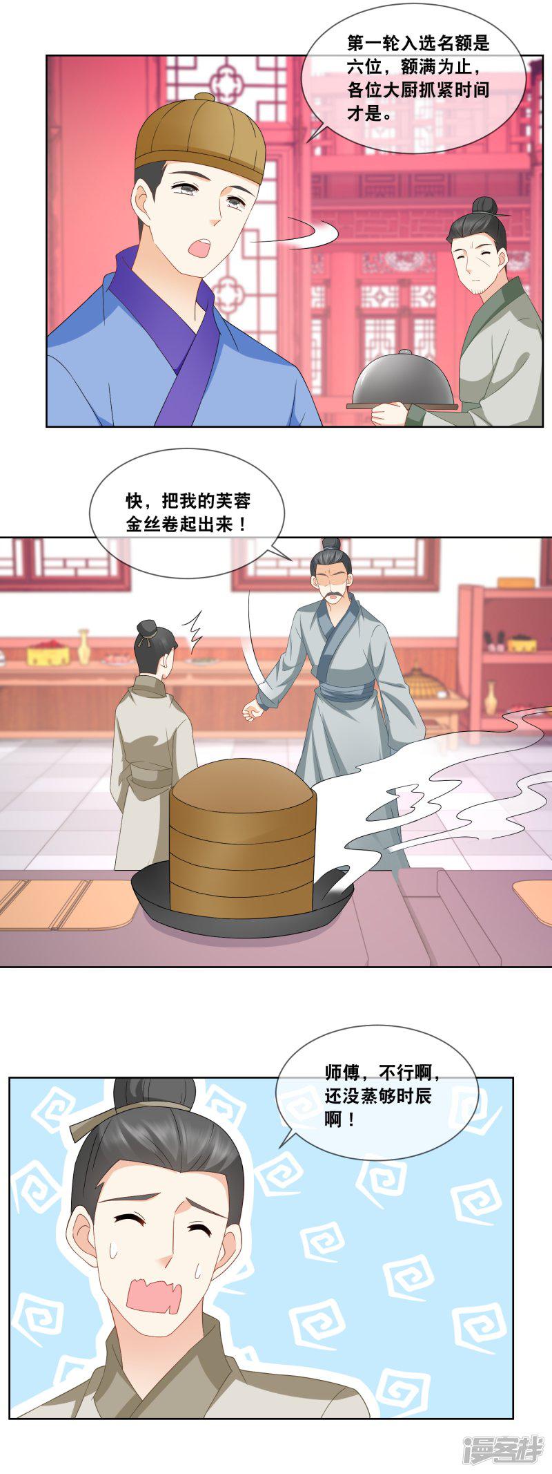 第60话 天弘商会李师傅淘汰&hellip;&hellip;-2