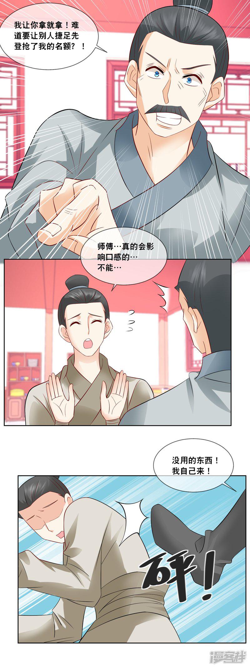 第60话 天弘商会李师傅淘汰&hellip;&hellip;-3