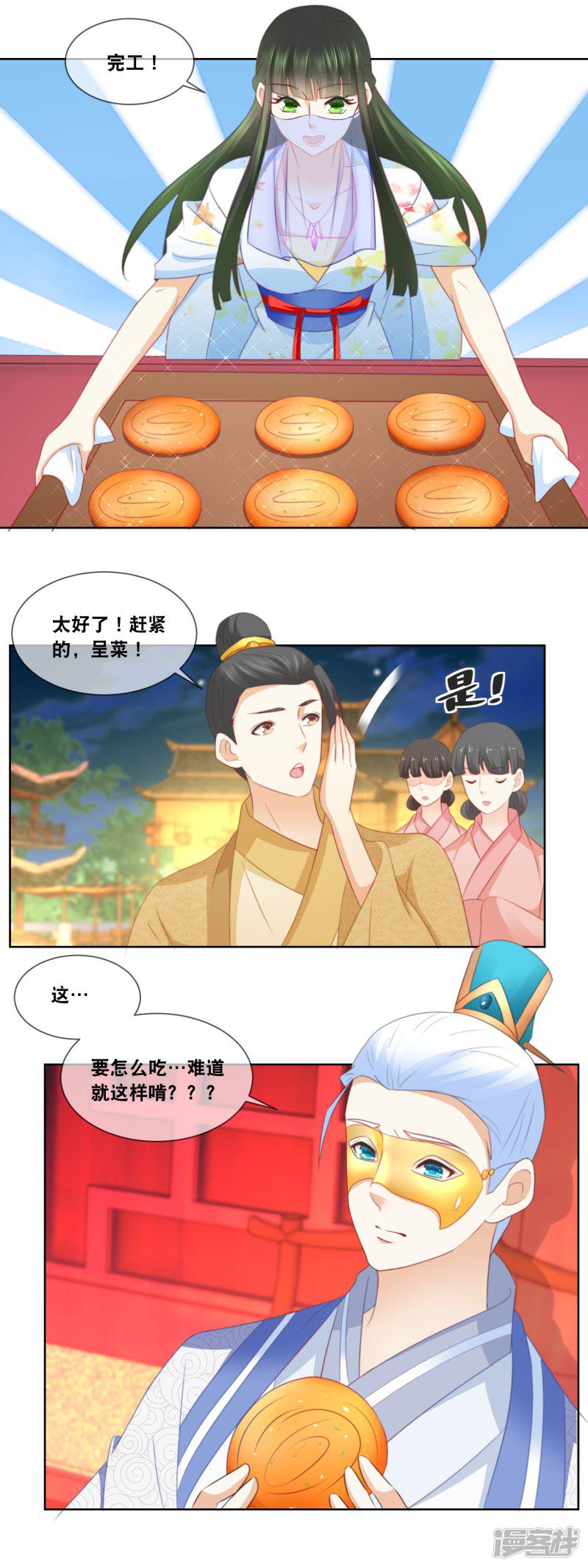 第61话 下面呈上的是&hellip;&hellip;-11