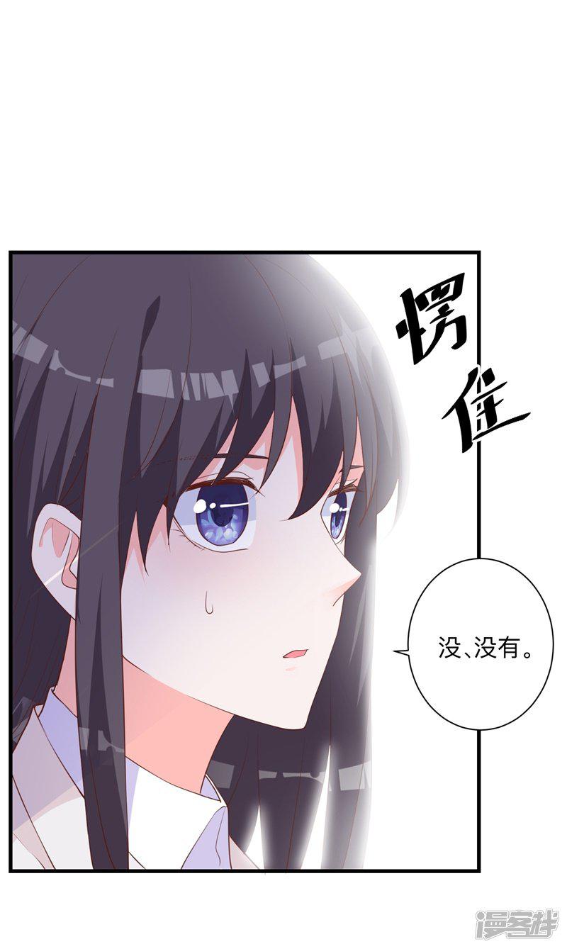 第35话 你有交往对象吗？-9