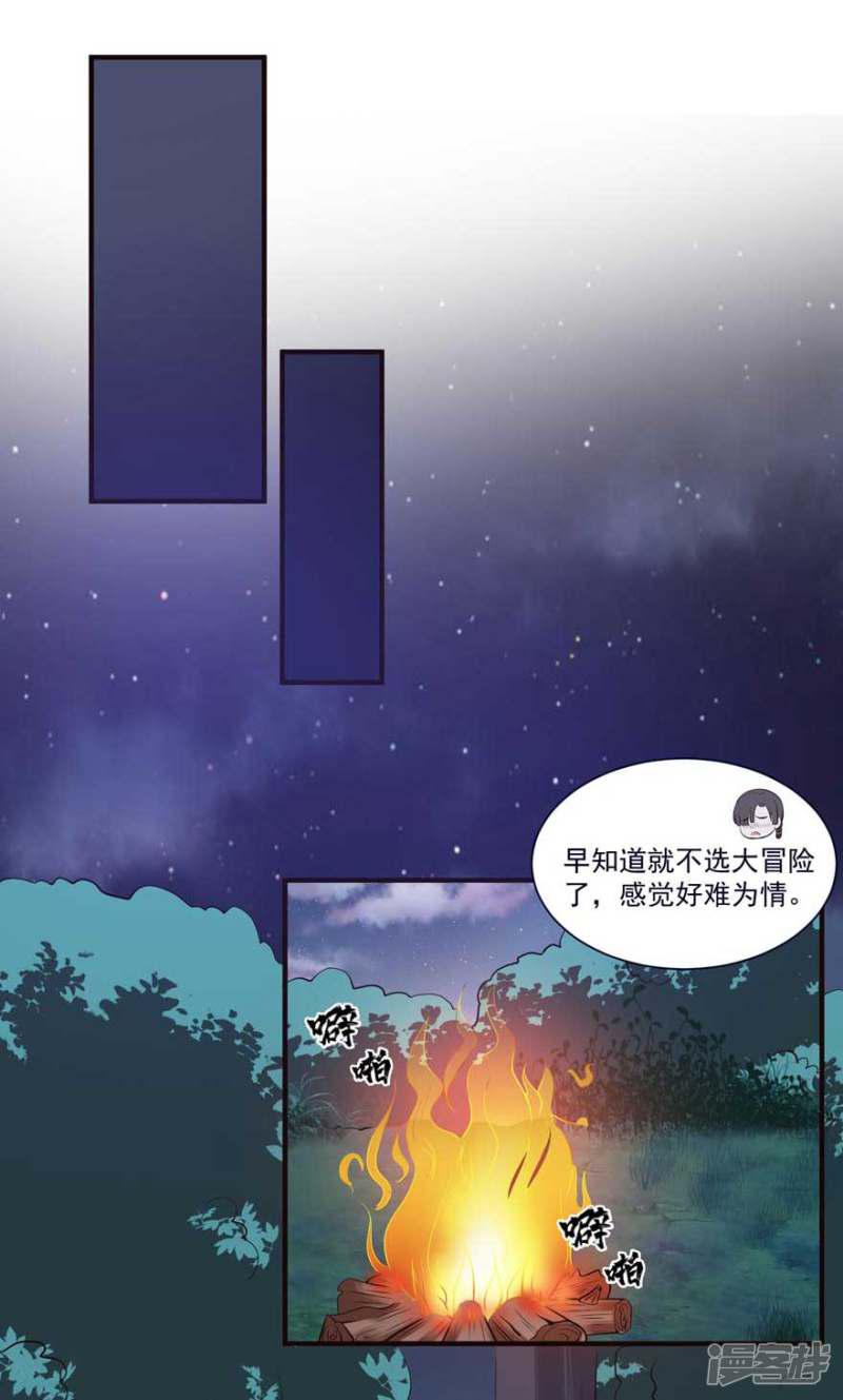 第70话 被人算计很不爽-10