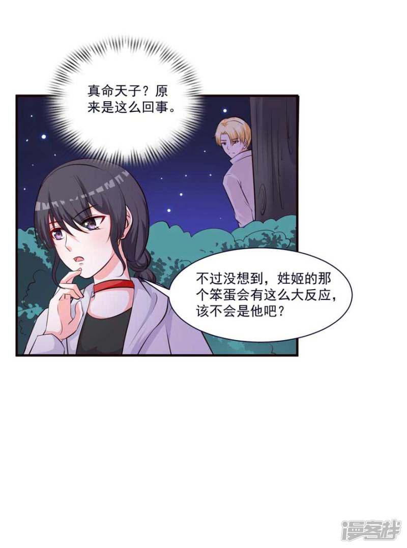 第70话 被人算计很不爽-12