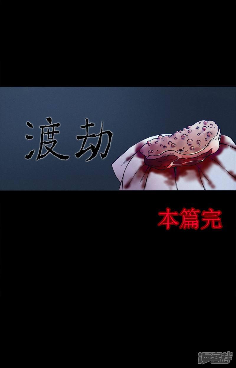 第8话 渡劫（3）-25