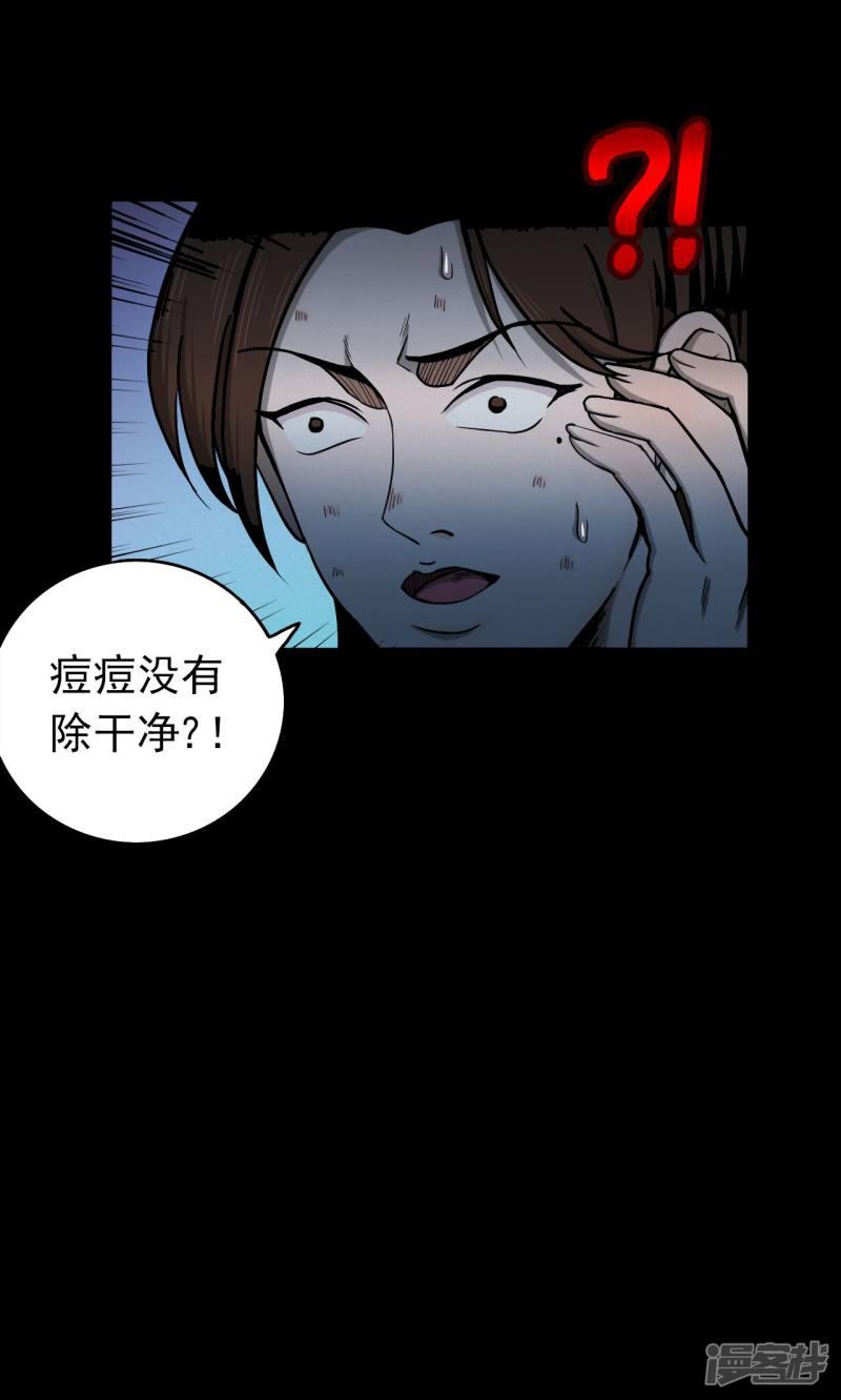 第46话 面膜（2）-9