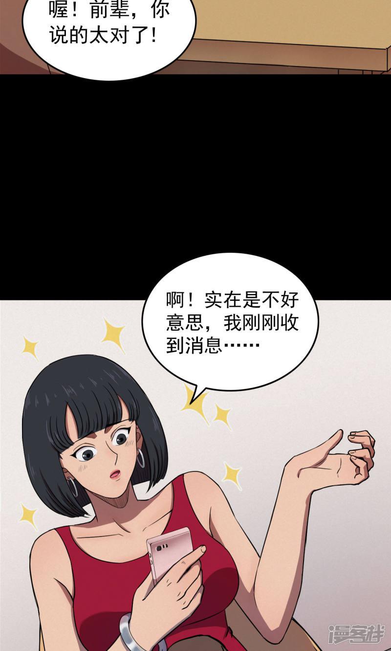 第76话 整容2-9