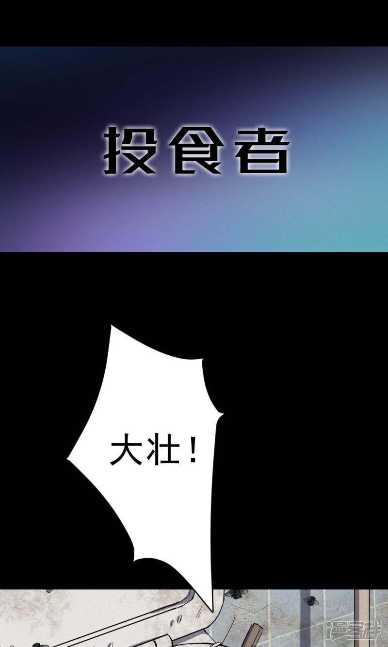 第78话 投食者1-7