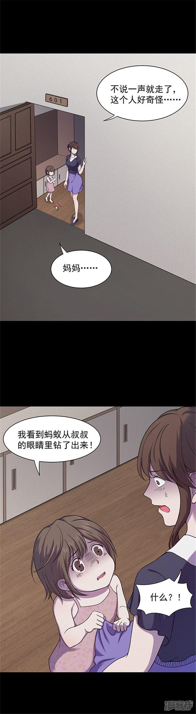 第138话 白蚁2-8