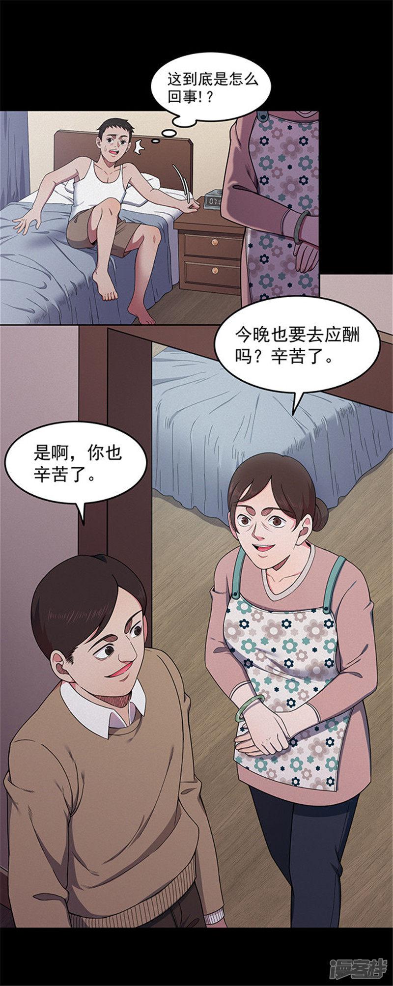 第141话 人面瘤-3