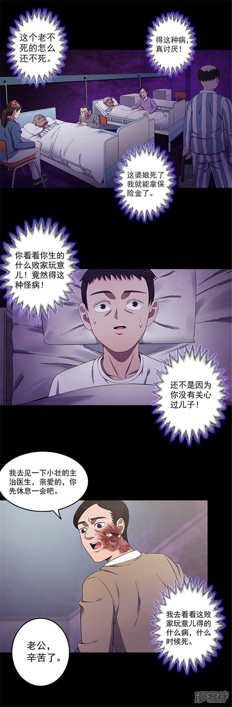 第141话 人面瘤-15