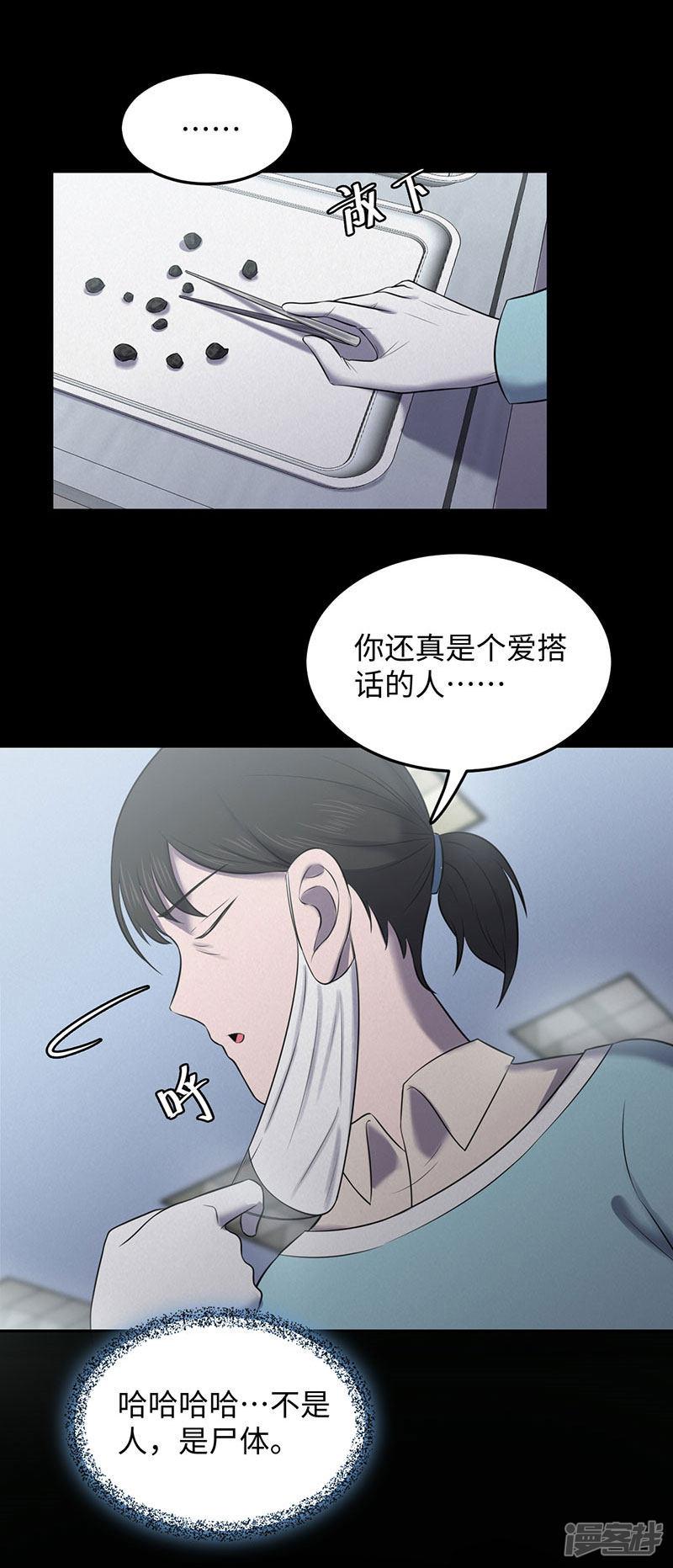 第149话 停尸房的对话-6