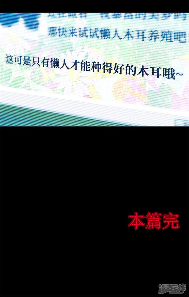 第153话 懒人木耳-41