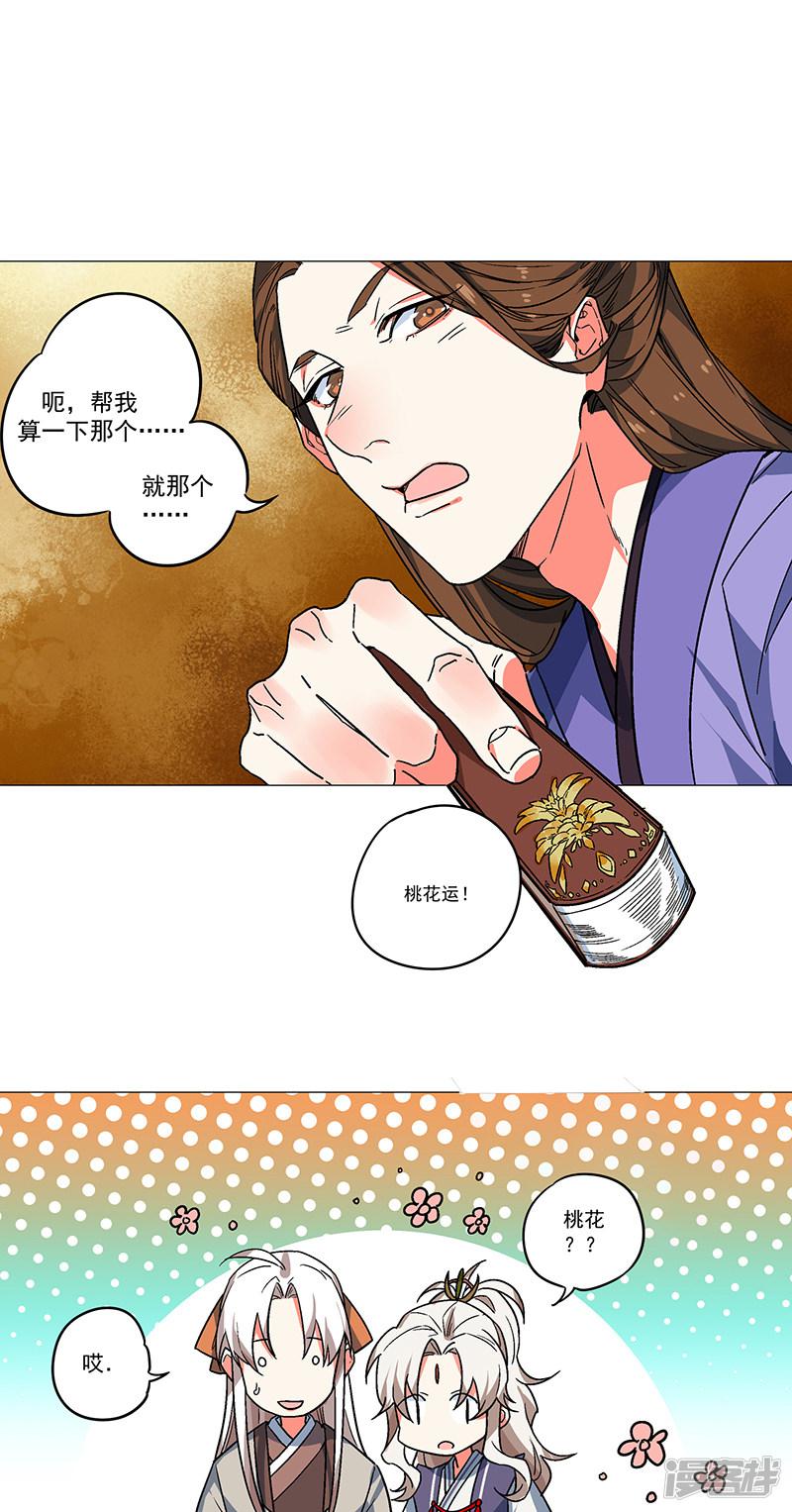 第69话 半仙上线-8