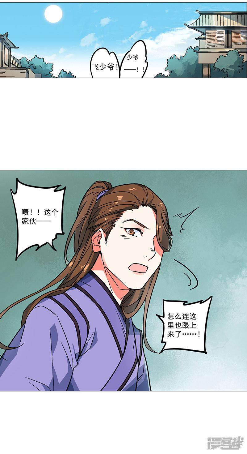 第69话 半仙上线-13