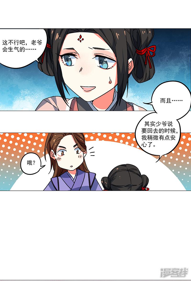 第70话 命犯桃花-12