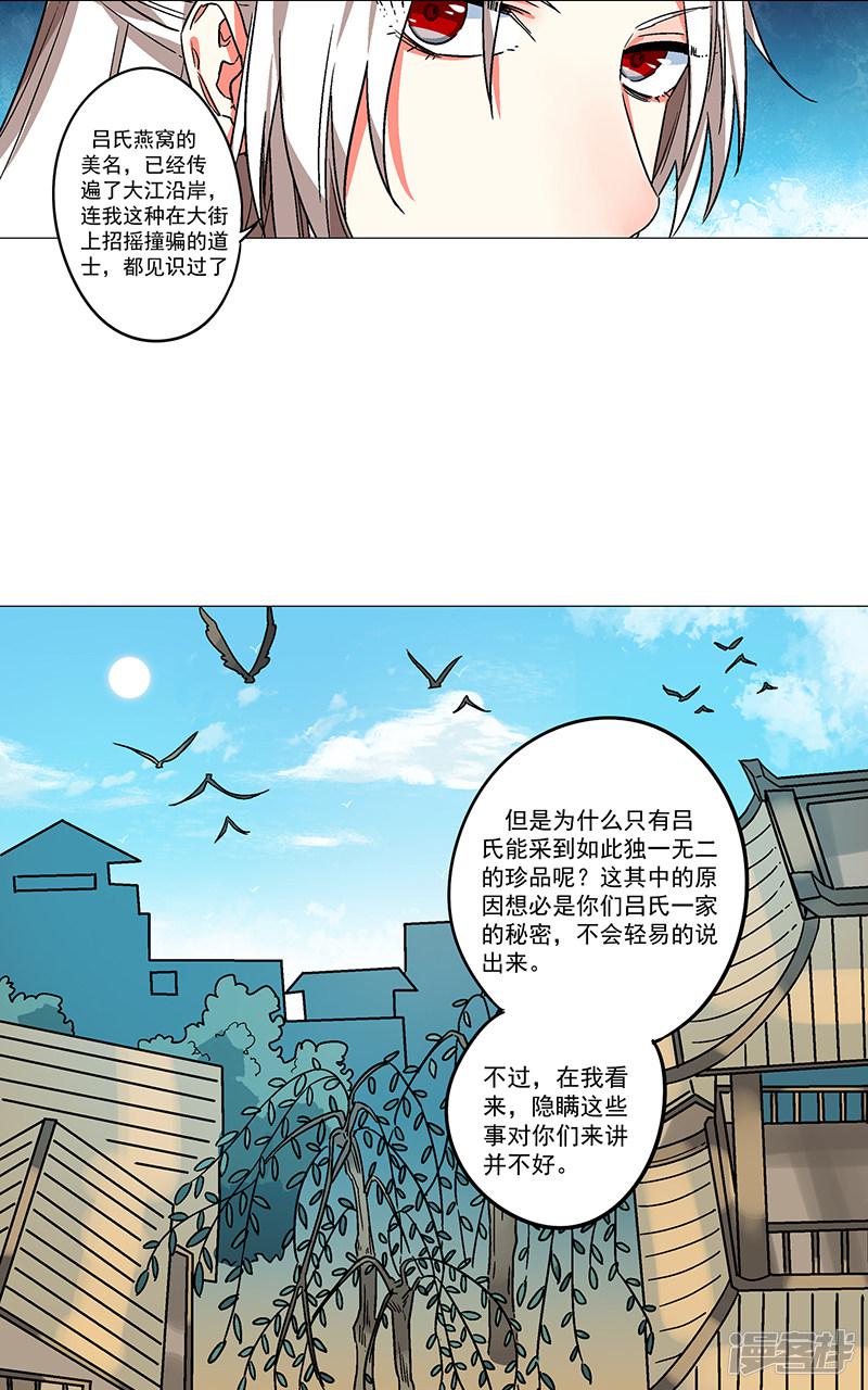 第71话 阻碍-6