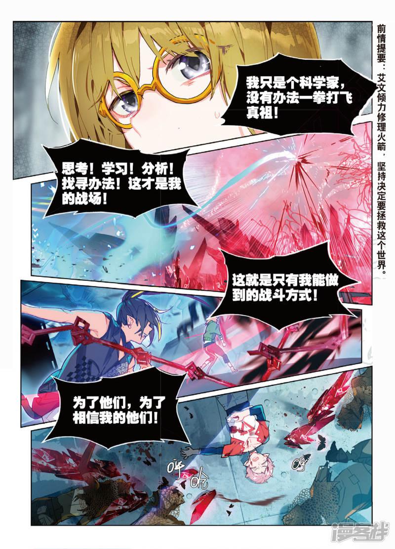 第91话 Take The Blame（3）-2