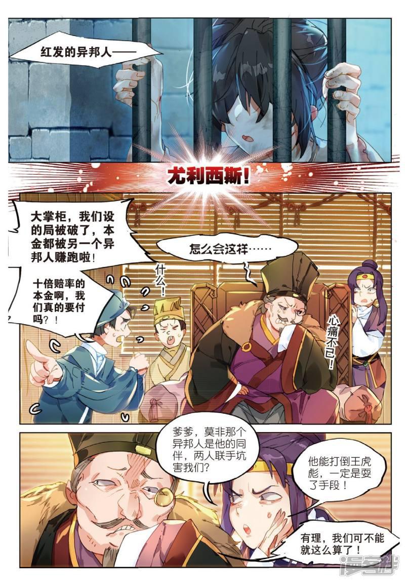 第137话 误入地下比武场1-6