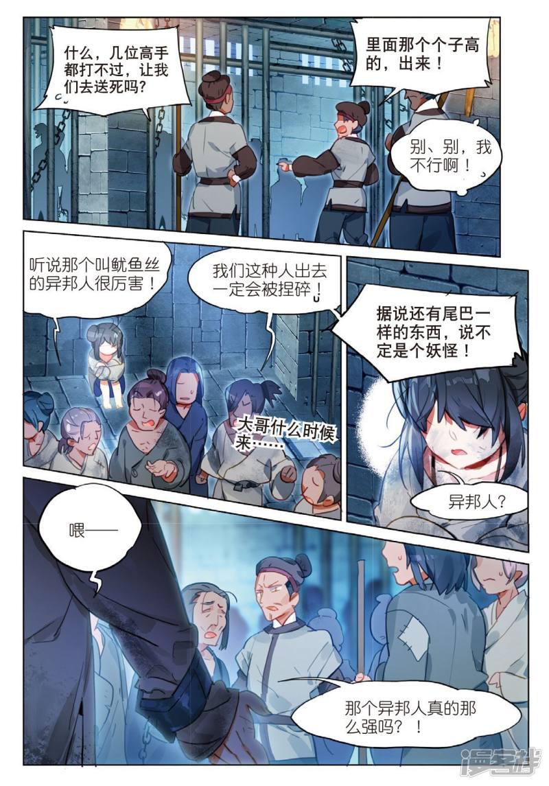 第139话 误入地下比武场3-4