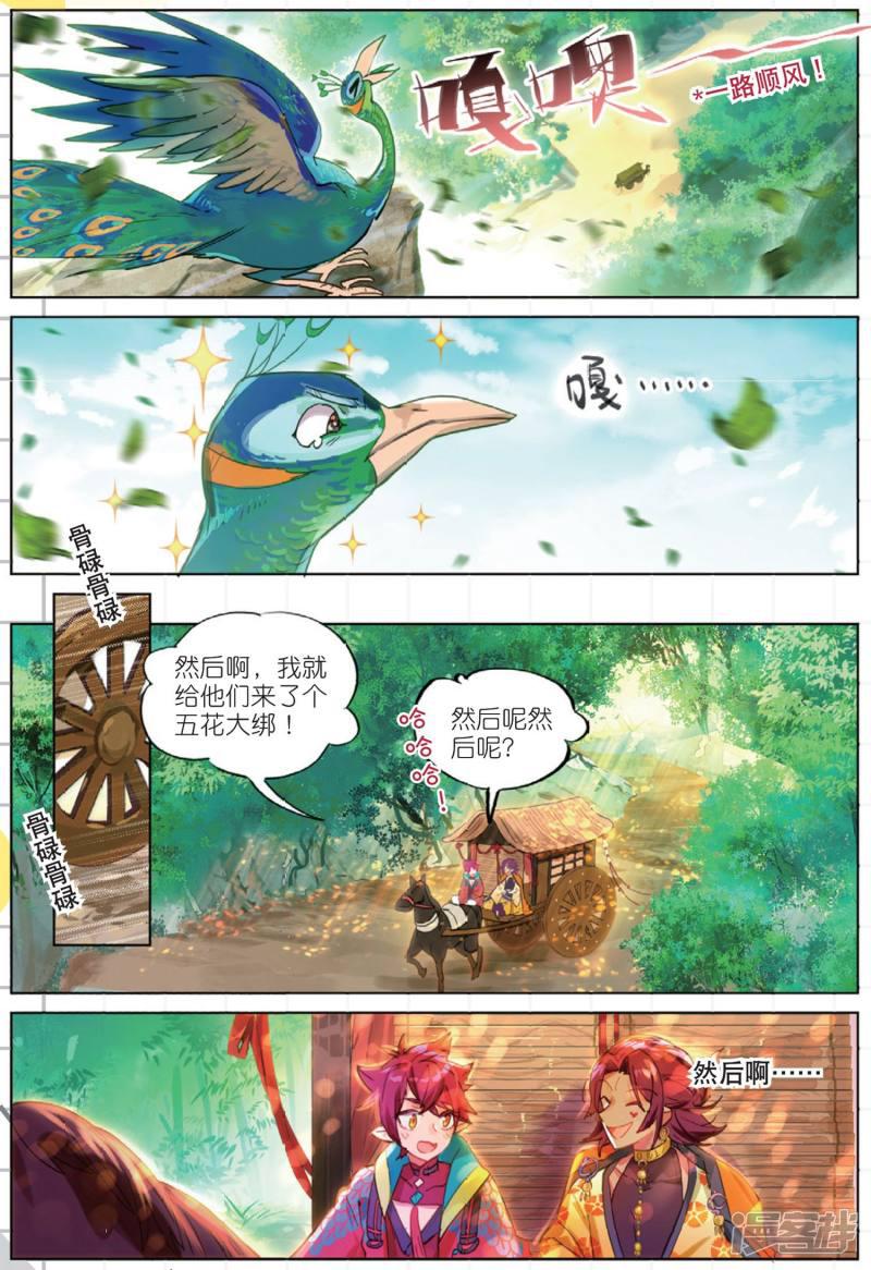 第177话 山川行2-7