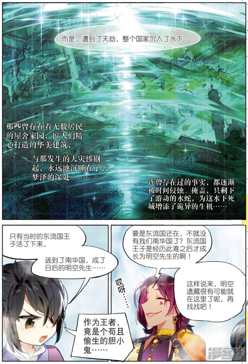 第183话 月下幻梦城2-8