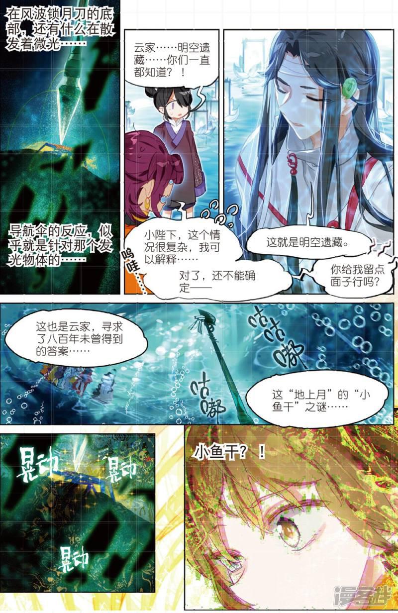 第184话 月下幻梦城3-6