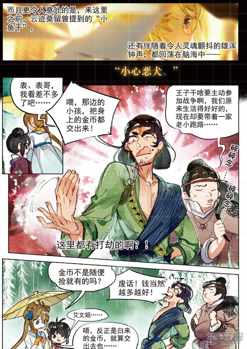 第187话 月下幻梦城4-2