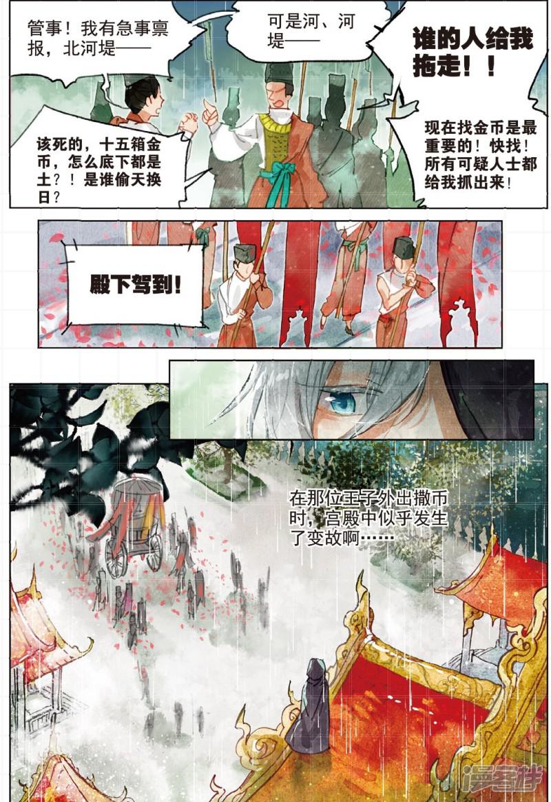 第190话 月下幻梦城7-7