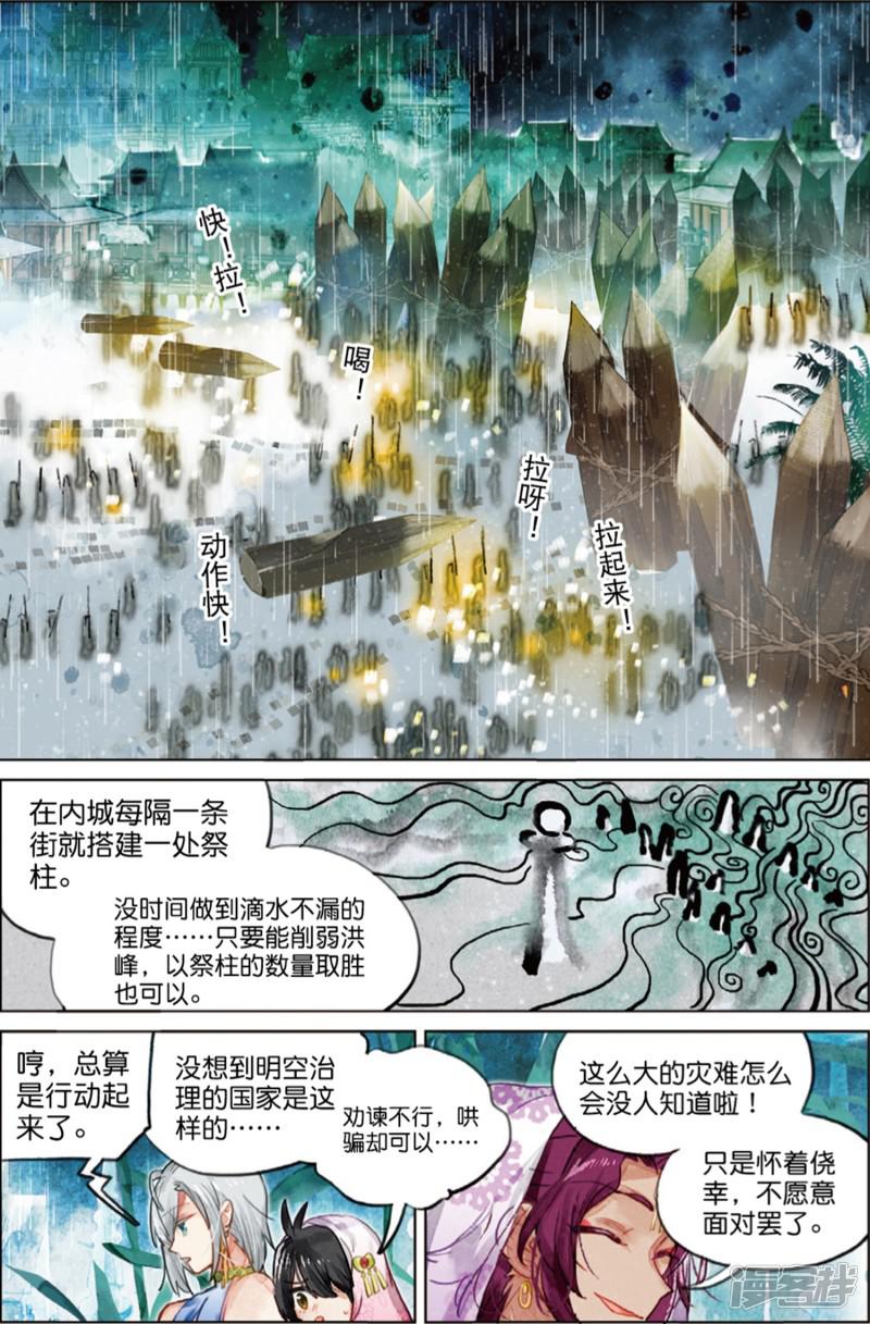 第206话 月下幻梦城23-4