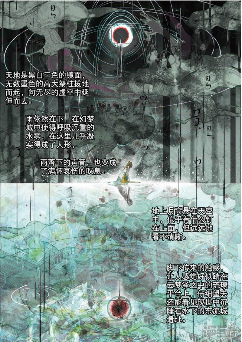 第207话 月下幻梦城24-3