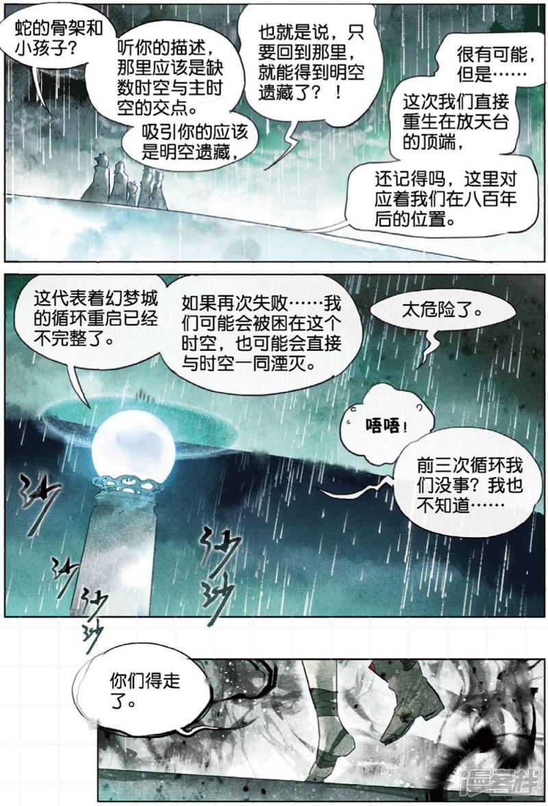 第208话 月下幻梦城25-3