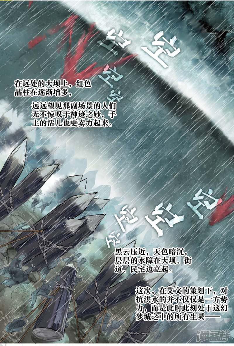 第213话 月下幻梦城30-3