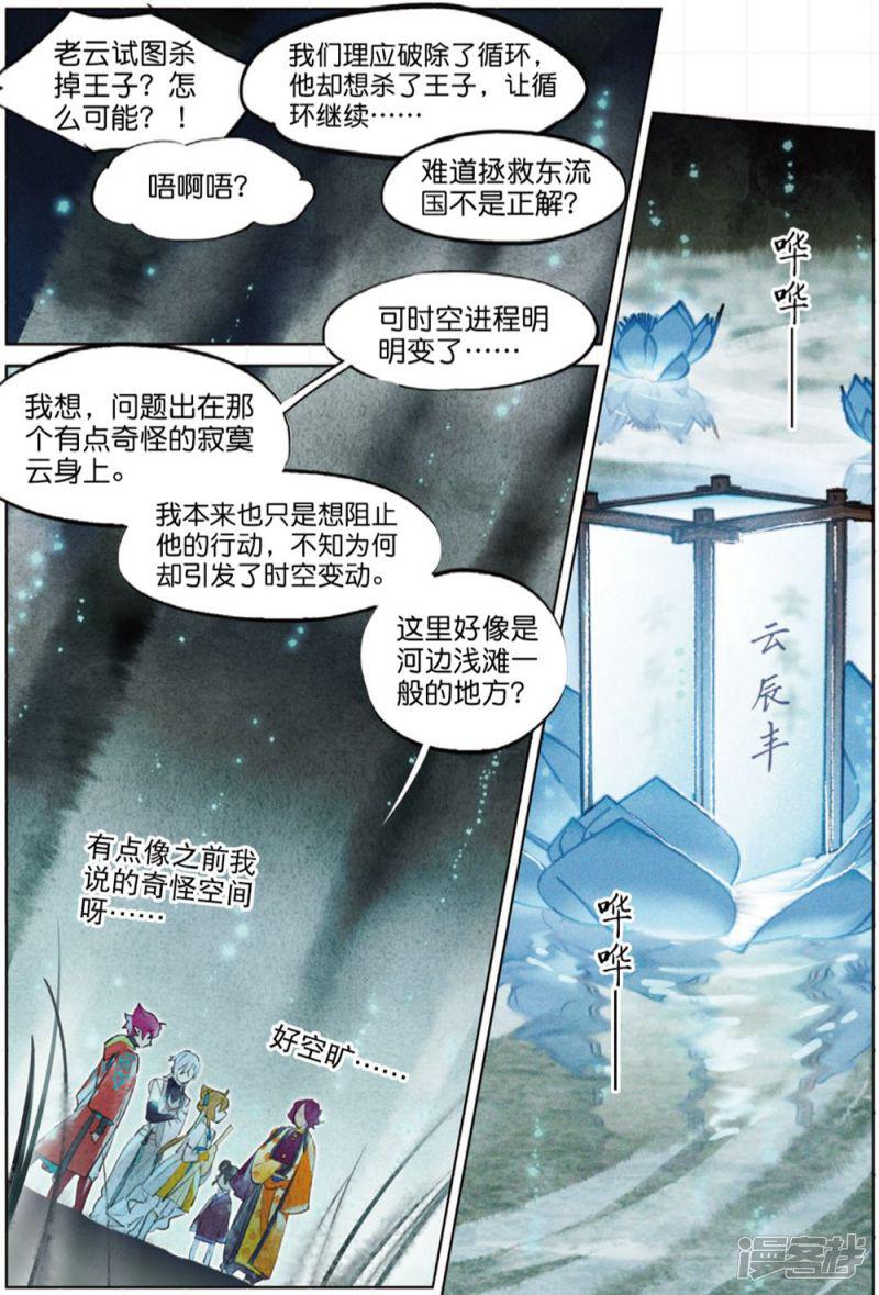 第215话 月下幻梦城32-4