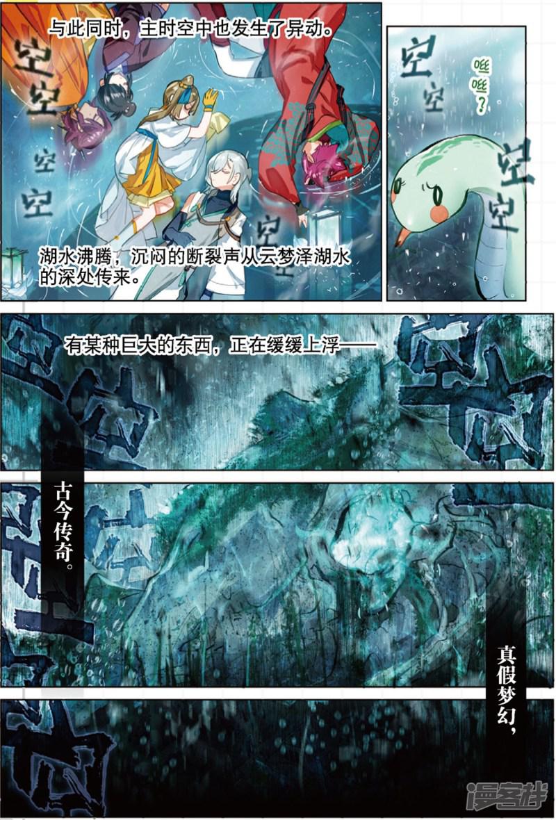 第219话 月下幻梦城36-1